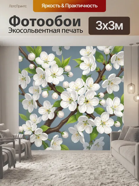 300 × 300 см · Экосольвентная печать