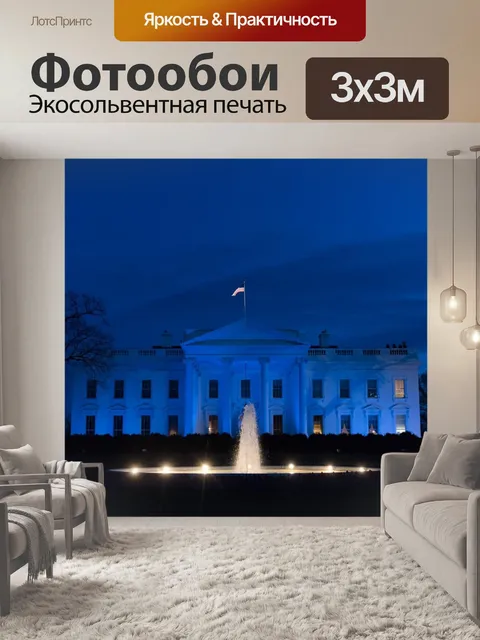 Фотообои белый дом
