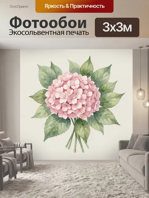 Фотообои Букет розовых гортензий с зеленью