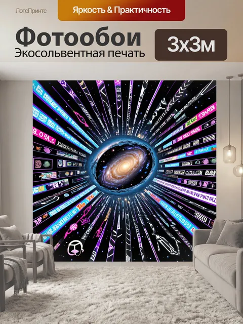 Фотообои космос в стиле панк, где укрытая галактика окружена полосами с графическими изображениями и символикой…