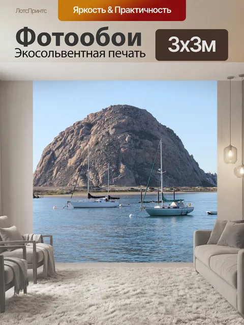 Фотообои Морро бэй калифорния