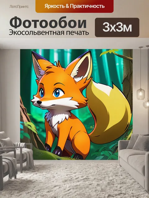 Фотообои лиса в лесу