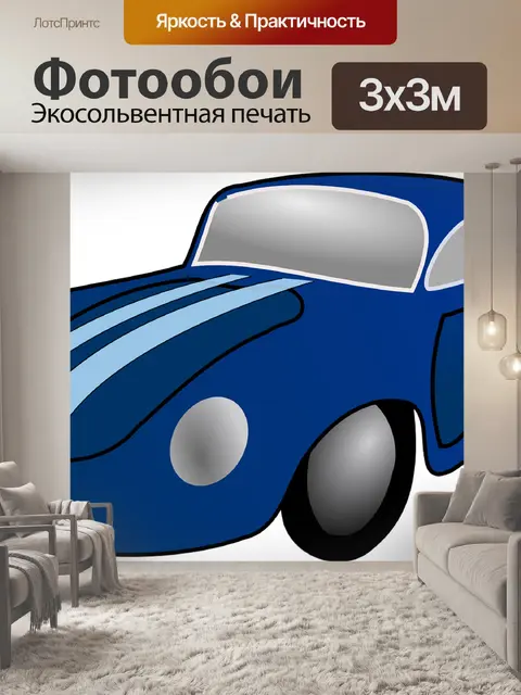 Фотообои Классический автомобиль