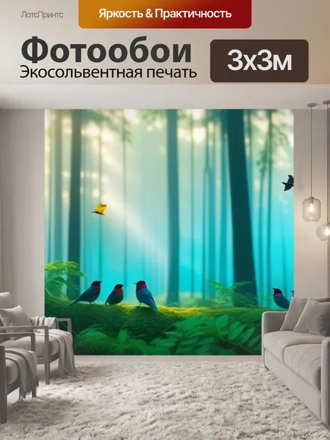 Фотообои спокойное утро в лесу с поющеми птицами