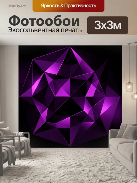 Фотообои Неоновая геометрия из граней