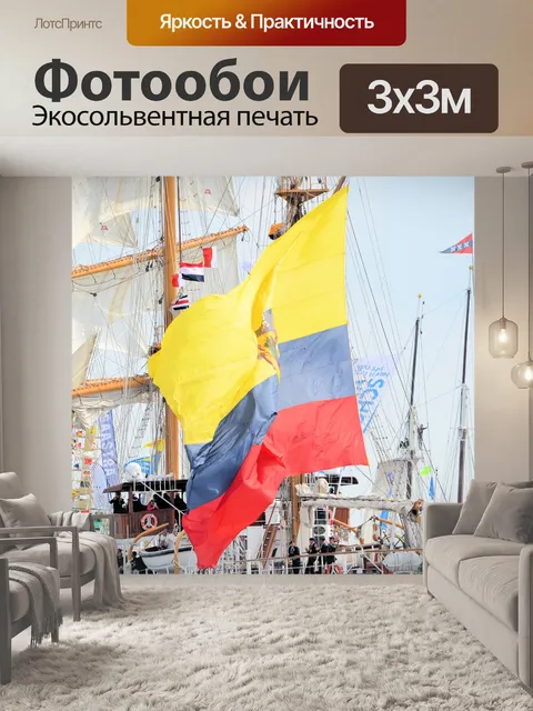 Фотообои Парус Амстердам 2015