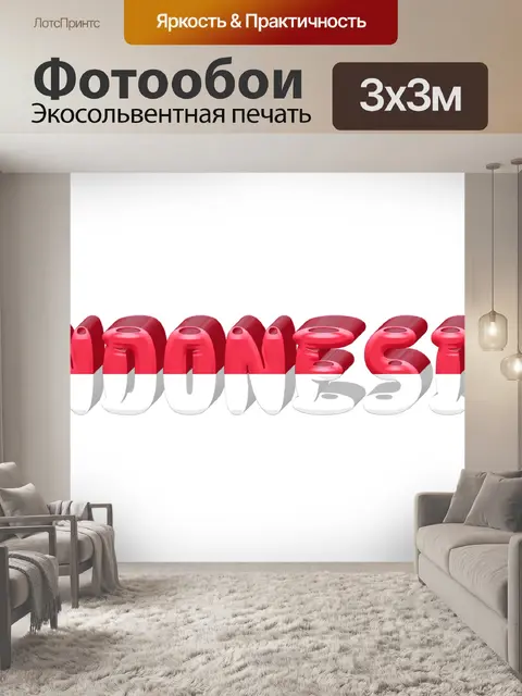 Фотообои Индонезия
