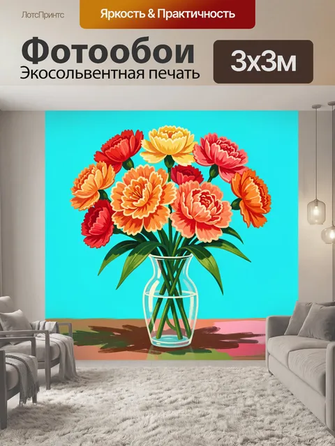 Фотообои Яркий букет в стеклянной вазе