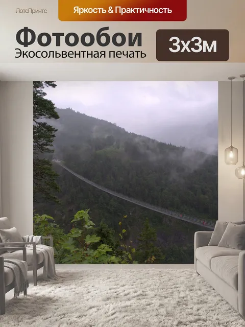 Фотообои Пешеходный подвесной мост