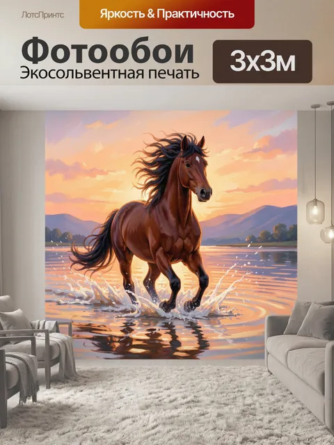 Фотообои Гнедой конь на закате