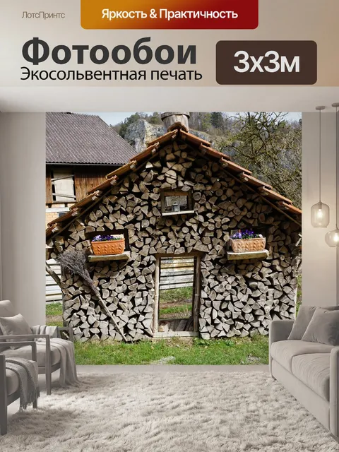 Фотообои Дом