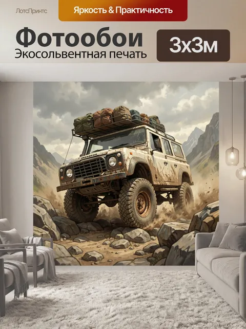 Фотообои Внедорожник в горном бездорожье