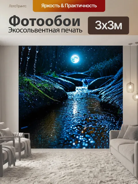 Фотообои ночь в стиле капельное искусство, ручей с каплями, сверкающими в свете полной луны