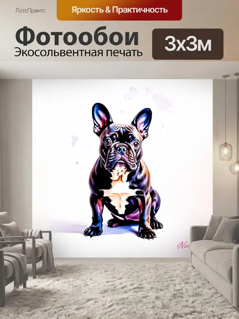Фотообои изображение французского бульдога по кличке нора