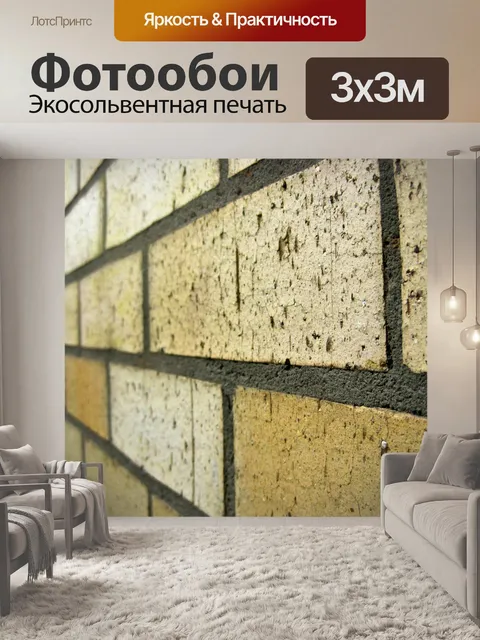 Фотообои бледно-желтого кирпича стены