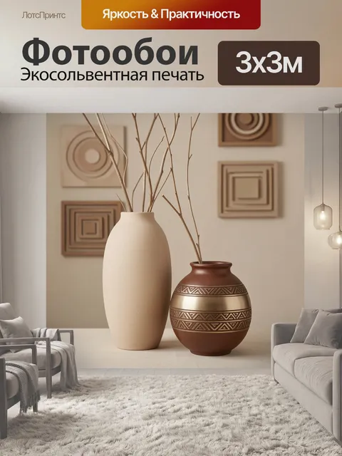 Фотообои Бежевые вазы с сухими ветками