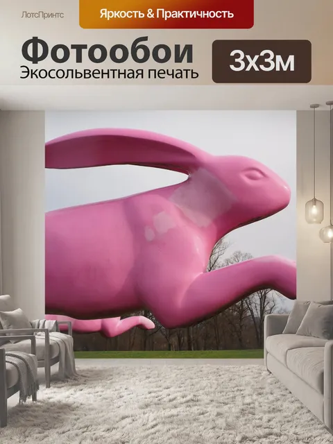 Фотообои Кролик