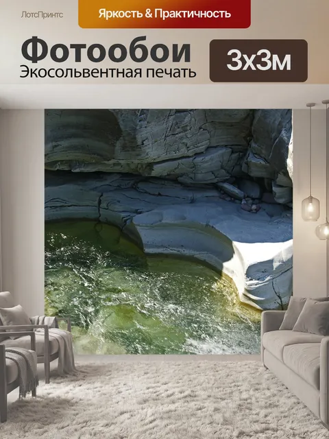 Фотообои Русло реки
