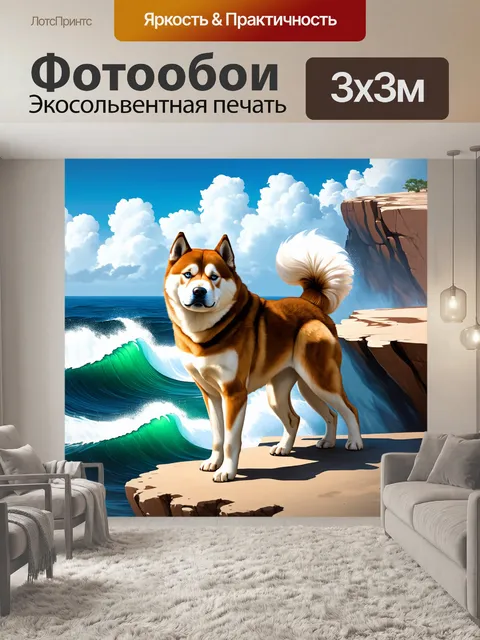 Фотообои акита-ину, с гордой осанкой, стоящая на краю утеса с его хвостом, свисающим вниз, на фоне бурного океана…