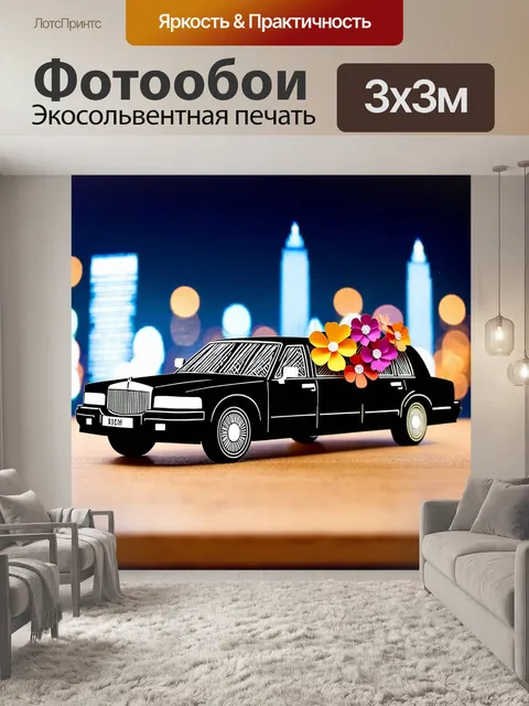 Фотообои машина в стиле вырезание из бумаги