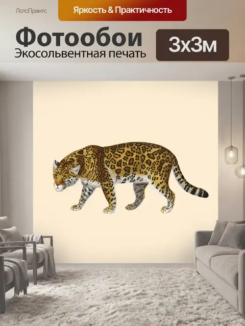 Фотообои Леопард животных старинный плакат