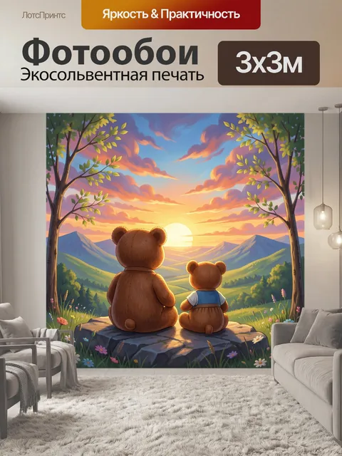 300 × 300 см · Экосольвентная печать