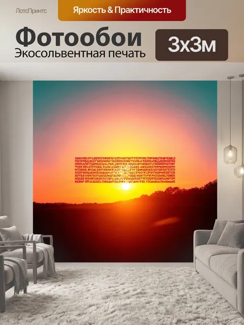 Фотообои природа в стиле шрифтовое искусство