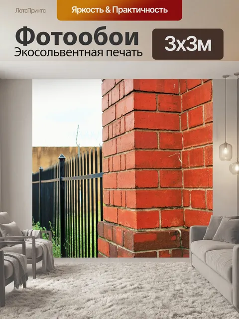 Фотообои кирпичная стена и забор