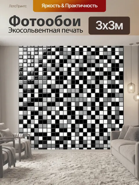 Фотообои Шахматная мозаика в серо-белых тонах