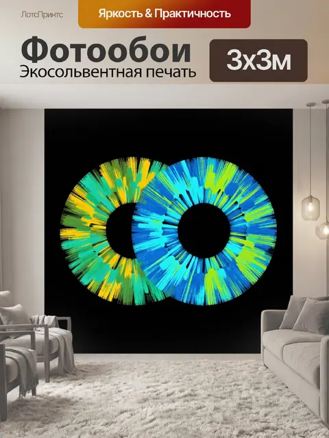 Фотообои Абстрактные цветные кольца на черном