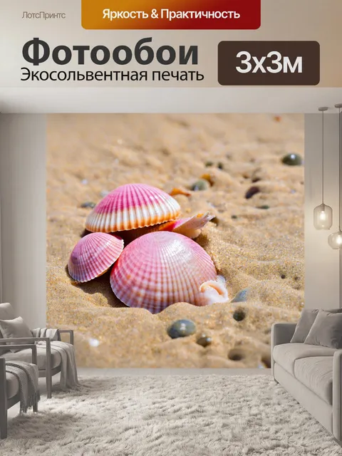 Фотообои розовые ракушки на берегу моря, оставленные после отлива