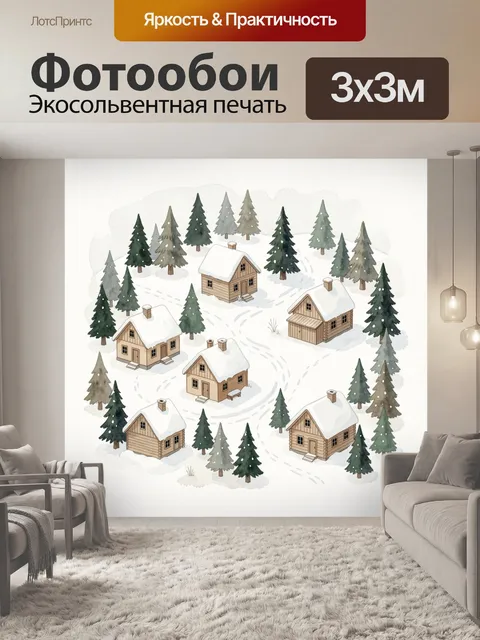 Фотообои Зимняя деревня среди елей