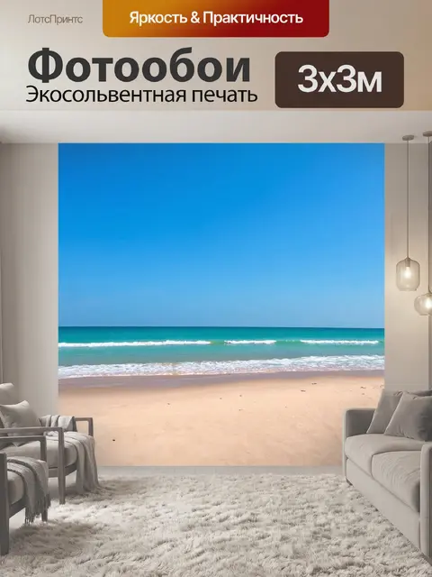 Фотообои солнечный день на пляже