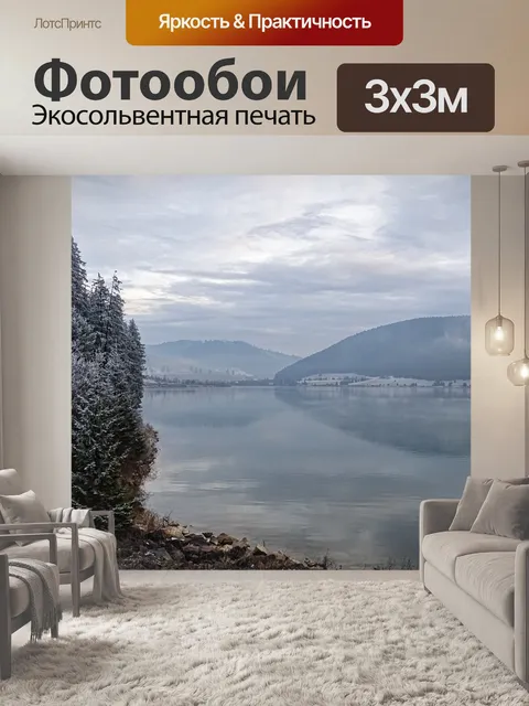 Фотообои Озеро