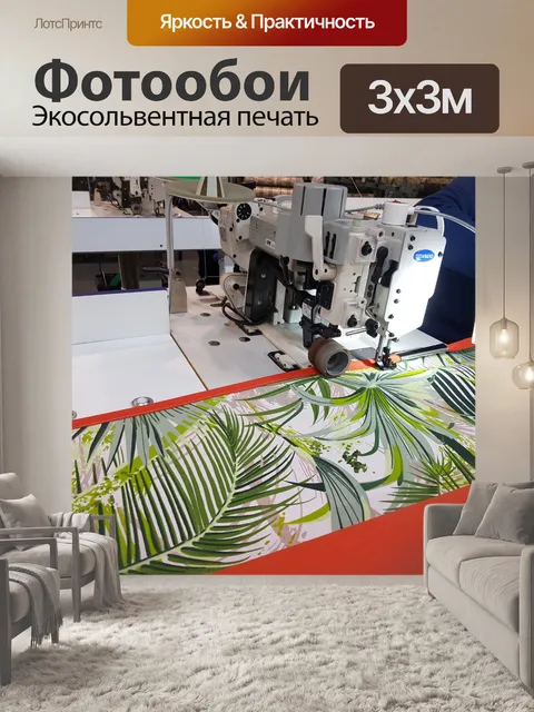 Фотообои Швейная машина
