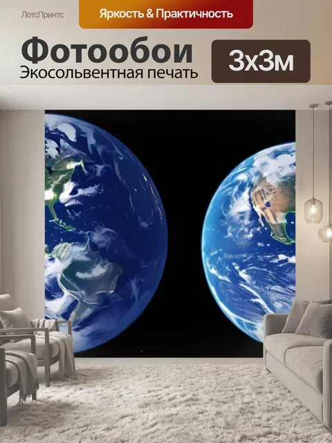 Фотообои луна и земной шар в космическом бескрайности
