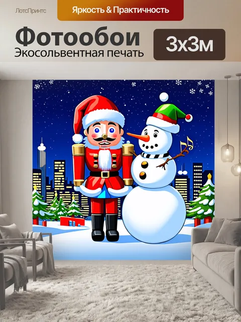 Фотообои щелкунчик и снеговик устраивают празднование рождества на фоне светящегося города
