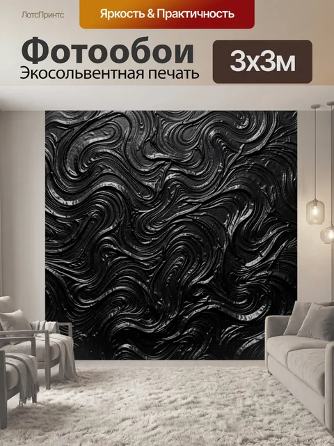 Фотообои Вихревые мраморные волны черного