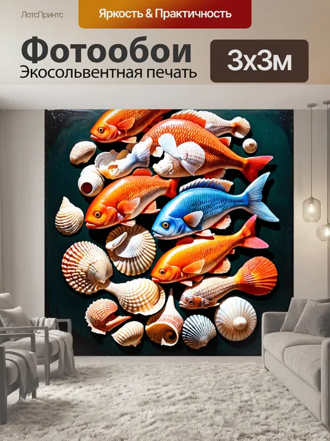 Фотообои стилизованный натюрморт с рыбой и морями