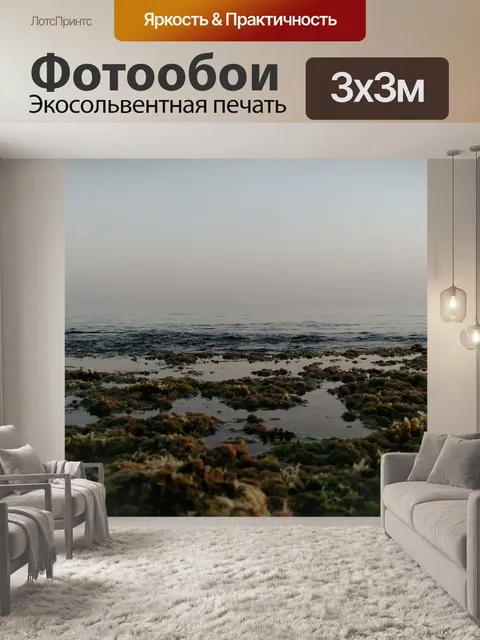 Фотообои Море