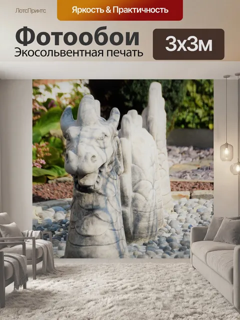 Фотообои Дракон