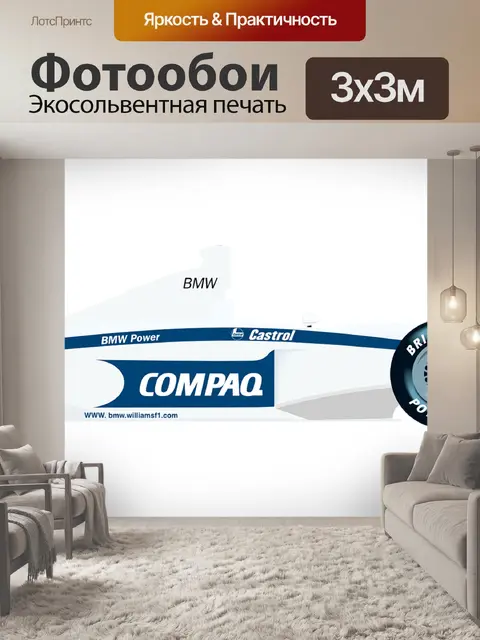 Фотообои Bmw
