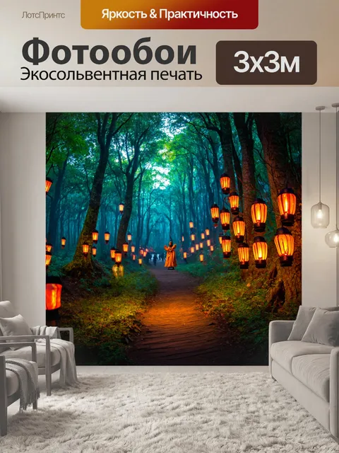 Фотообои магический лес с волшебными светильниками и бродящими существами