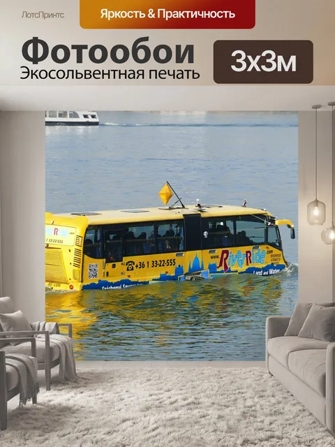 Фотообои Автобус