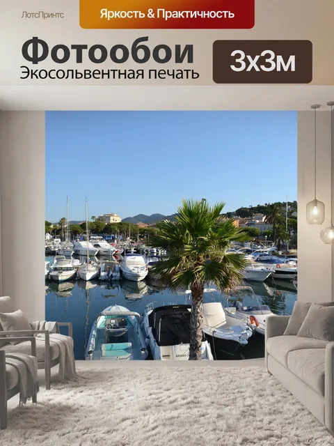 Фотообои Сент-максим
