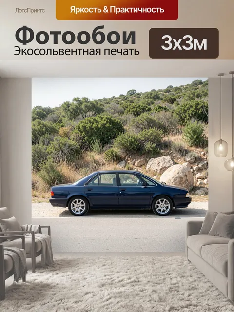 Фотообои Синий седан на фоне холмов