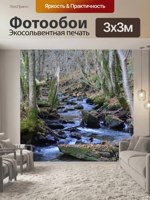 Фотообои Река