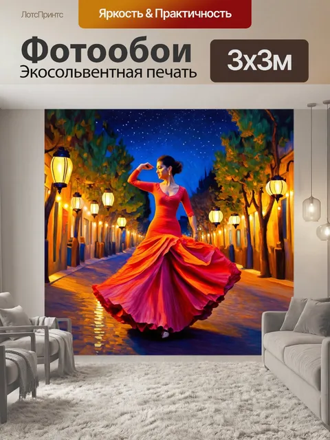 Фотообои фламенко на фоне испанских улиц в вечернем свете, с фонарями, создающими волшебную атмосферу