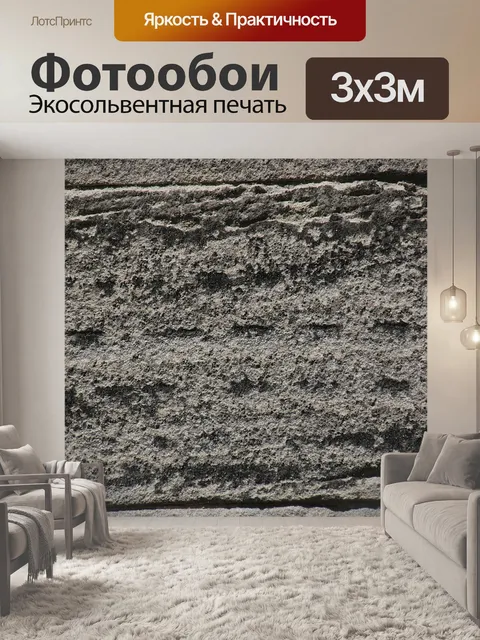 Фотообои Одетая каменная кладка