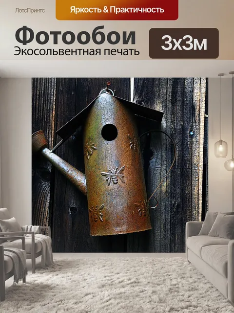 Фотообои Браун Металл лейка